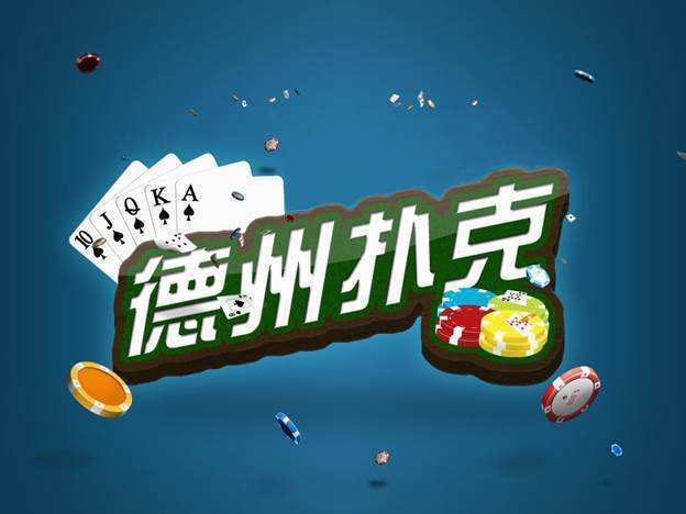 真人德州扑克圈有没有挂