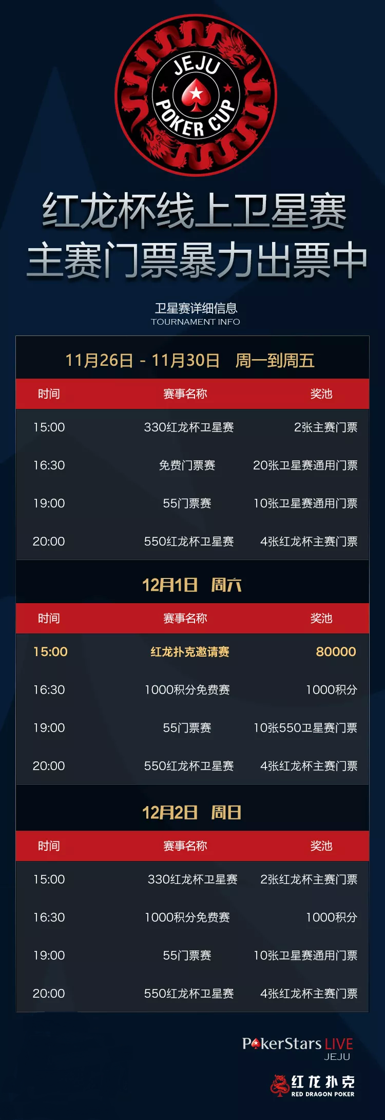 红龙扑克