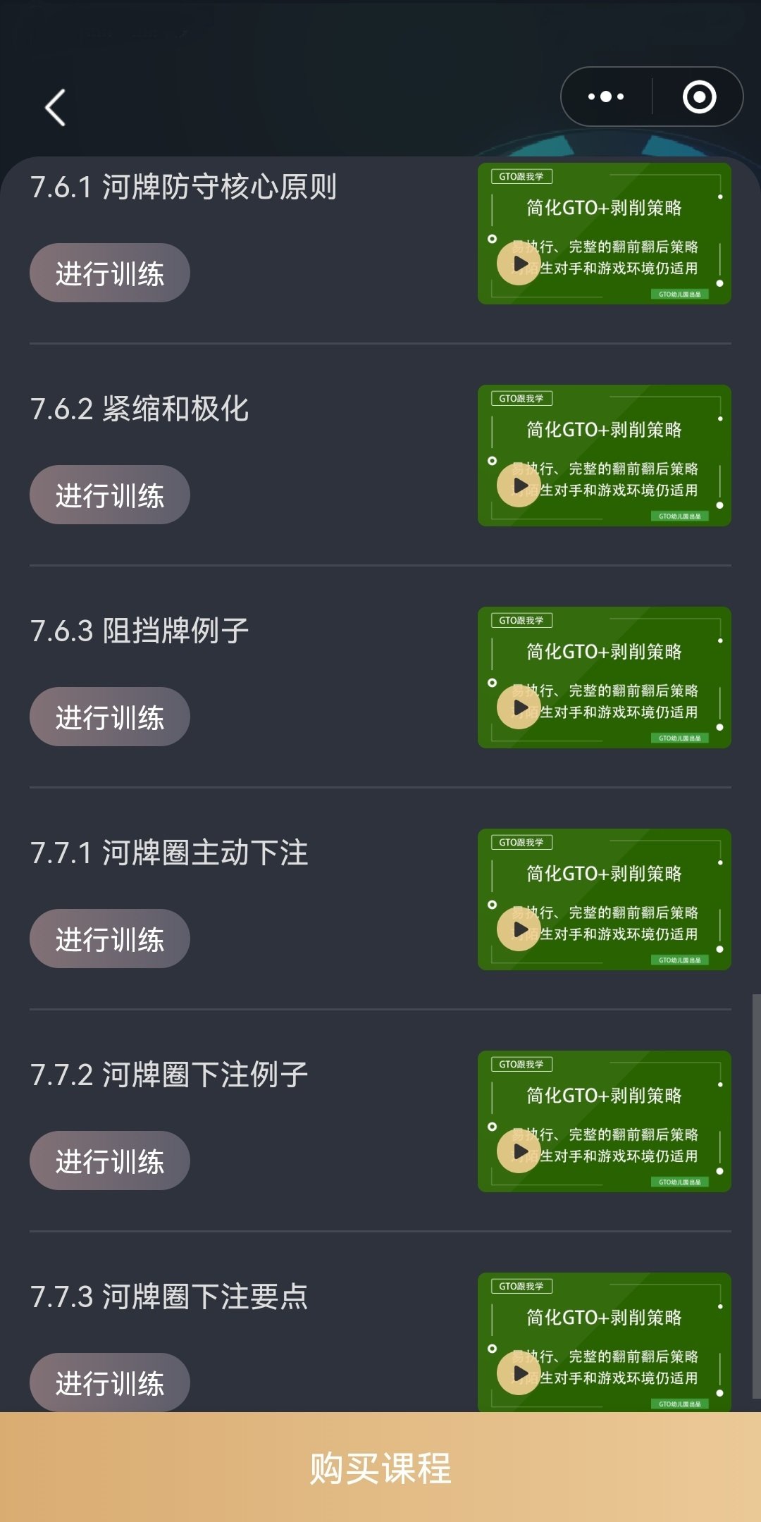 GTO课程