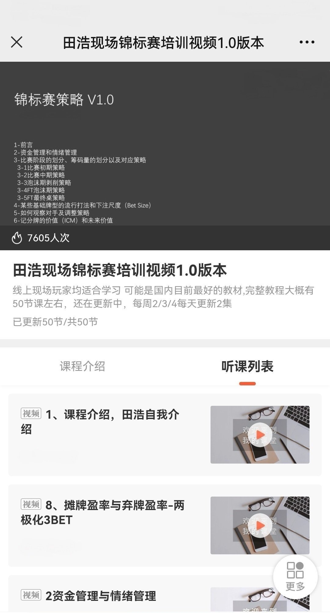 德州扑克锦标赛培训视频