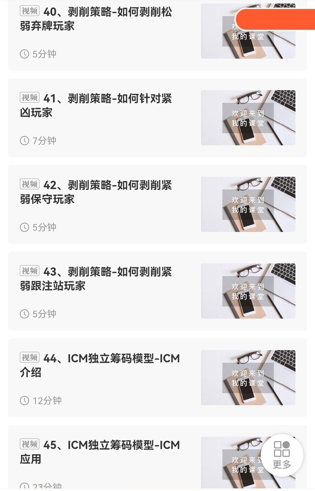 德州扑克锦标赛培训教程