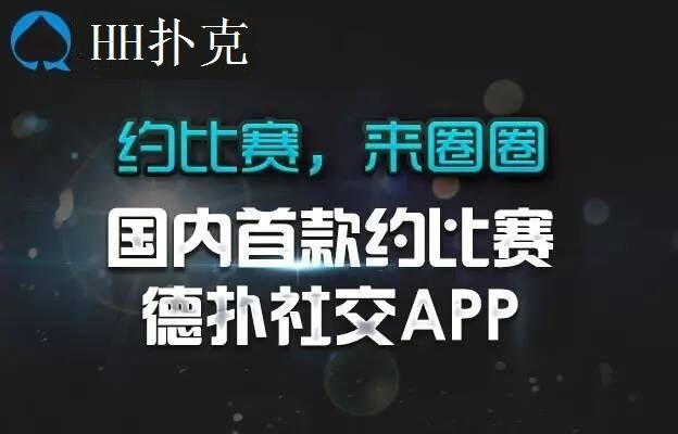 HH扑克