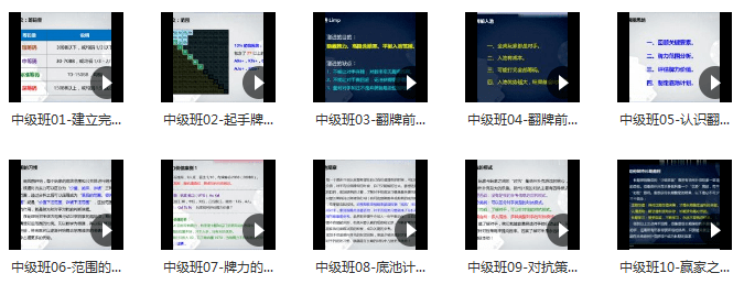 德州扑克中级班课程