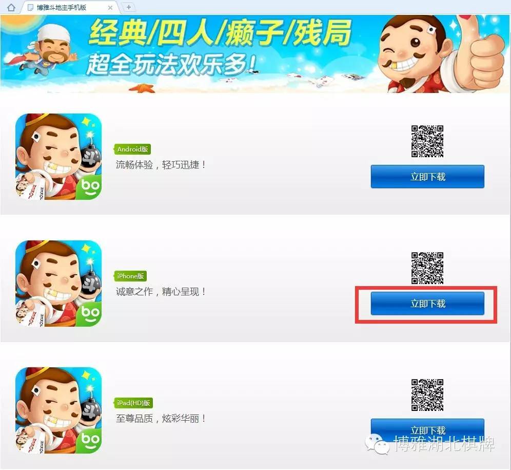 博雅棋牌下载
