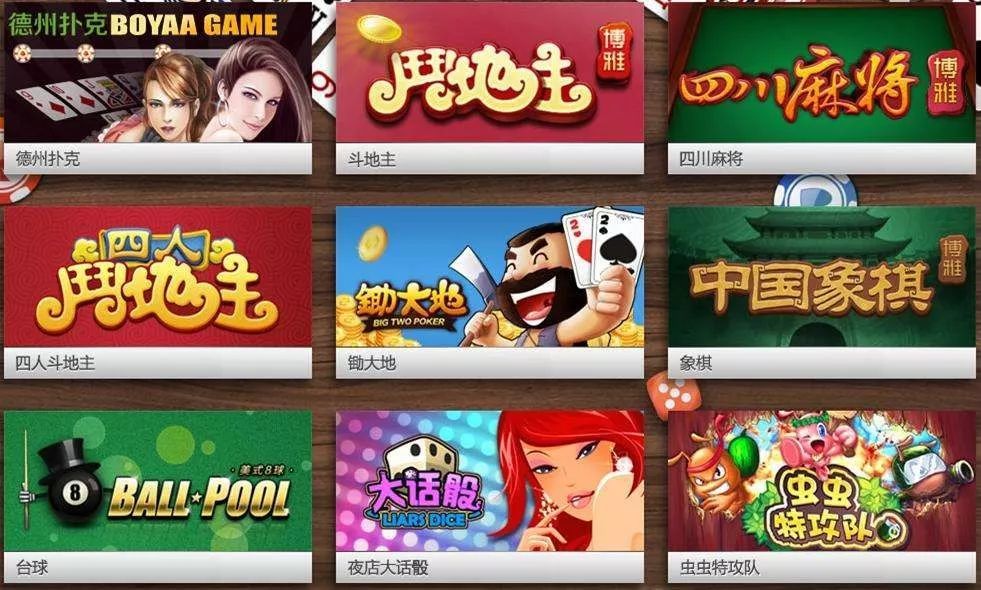 博雅棋牌APP